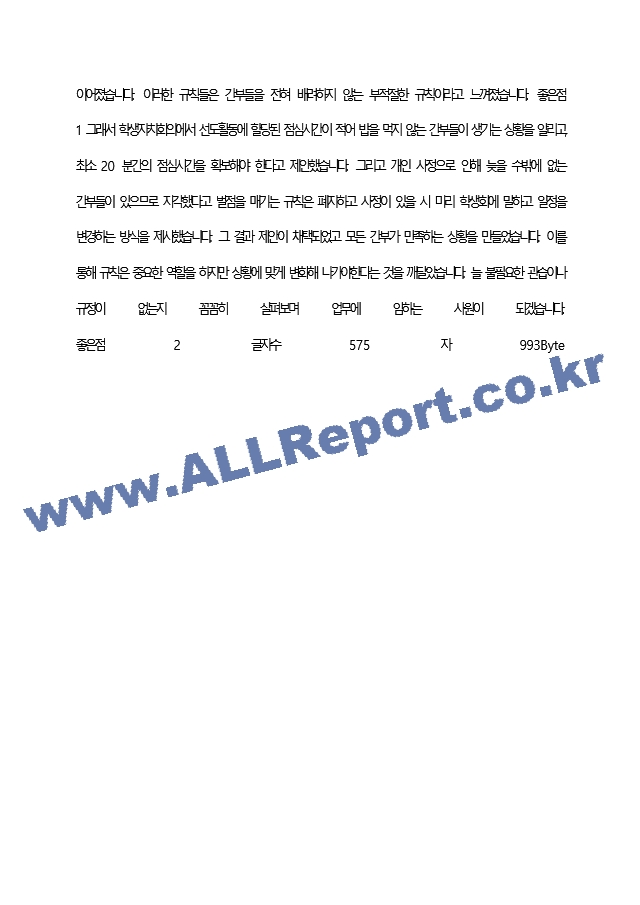 국민건강보험공단 최종 합격 자기소개서(자소서)   (5 페이지)